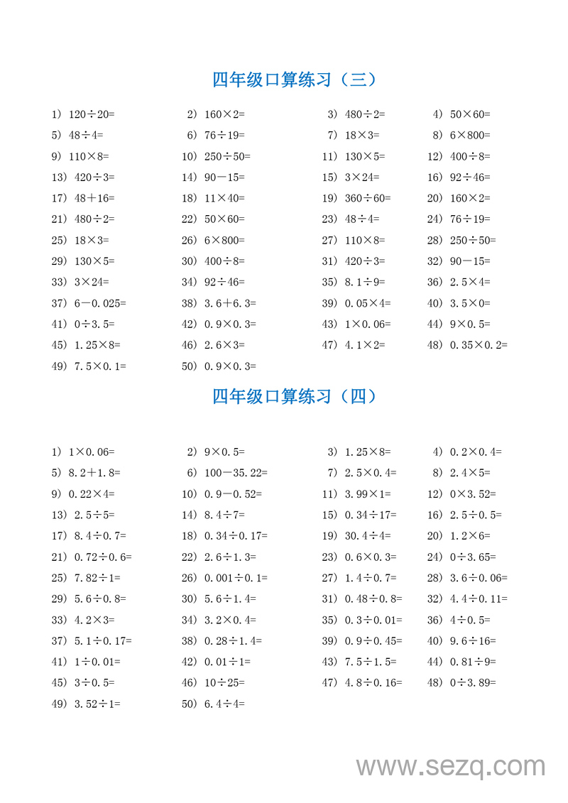 四年级下册数学口算专项练习 - 文档资源第2张