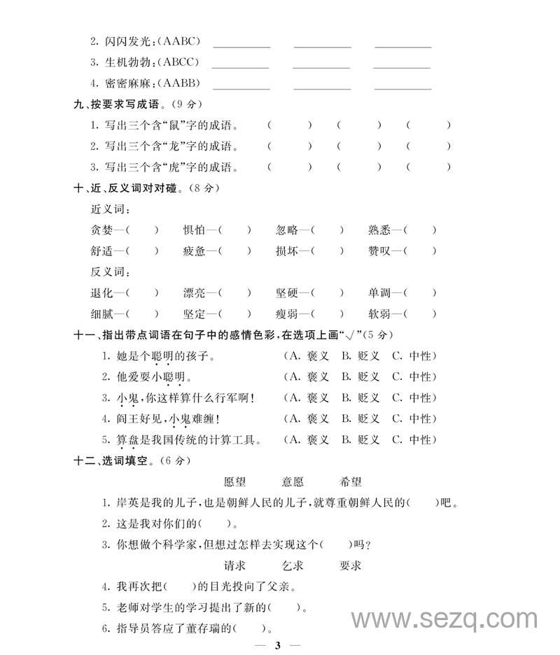 五年级上册语文期末大冲刺（专项卷+期末模拟卷含答案） - 文档资源第3张