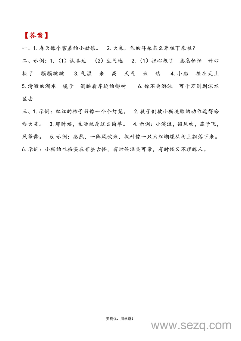 二年级下册语文期末专项复习句子练习（含答案） - 文档资源第3张