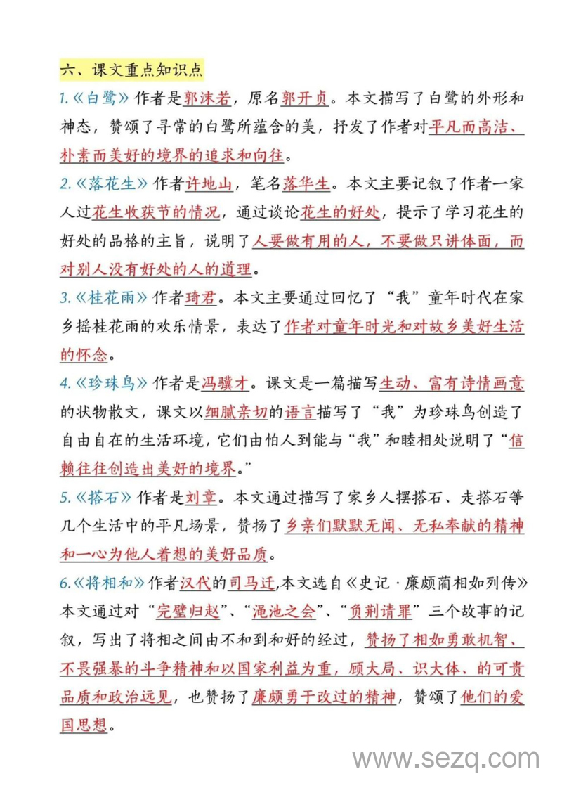 五年级上册语文高频考点知识汇总 - 文档资源第3张