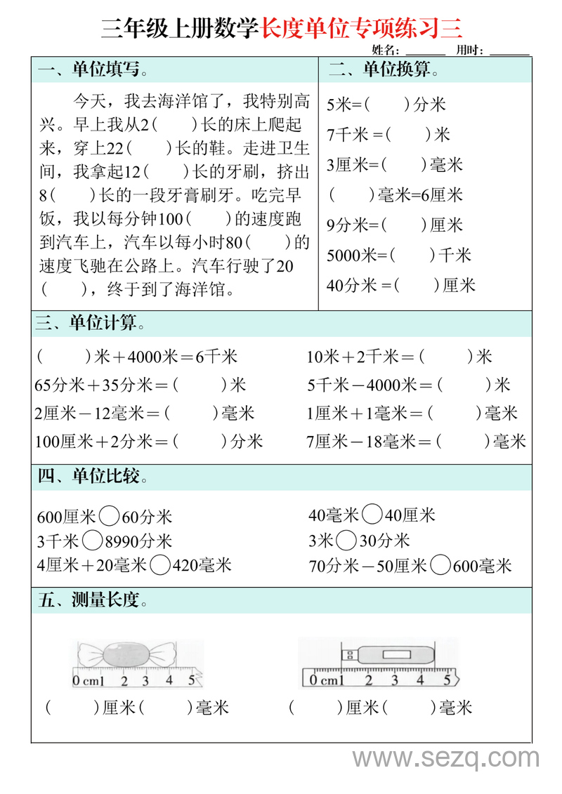 三年级上册数学长度单位专项练习 - 文档资源第3张