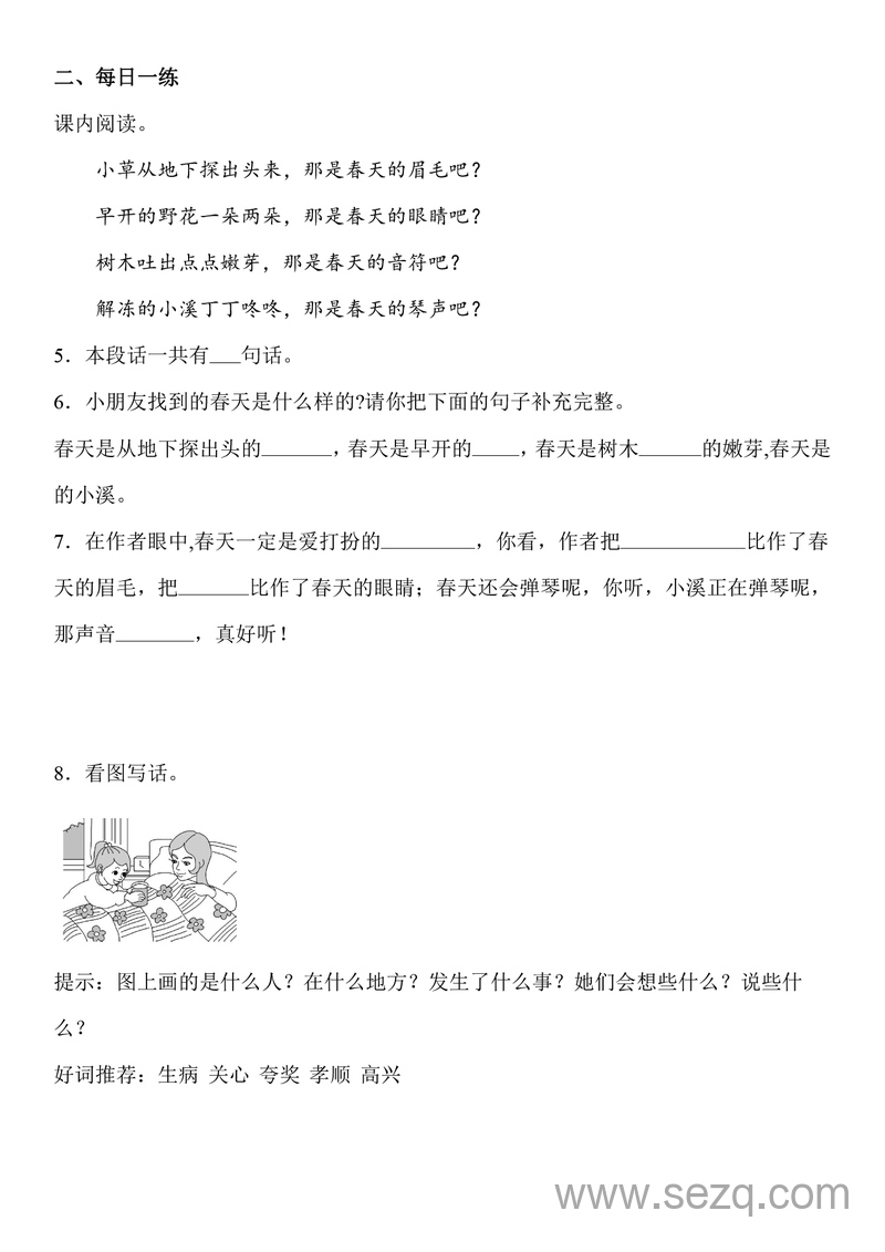 二年级下册语文阅读与看图写话每日一练（含答案） - 文档资源第3张