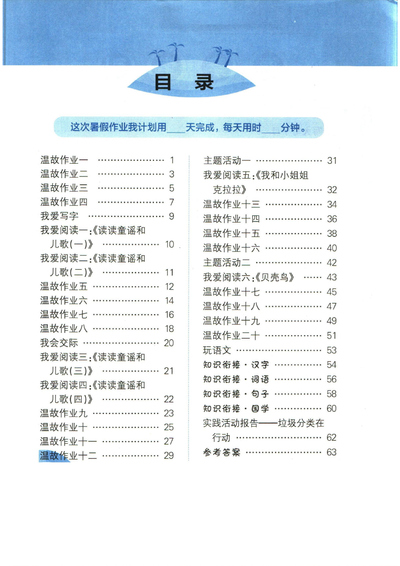一升二语文暑假作业（黄冈小状元）（70页） - 少儿专区
