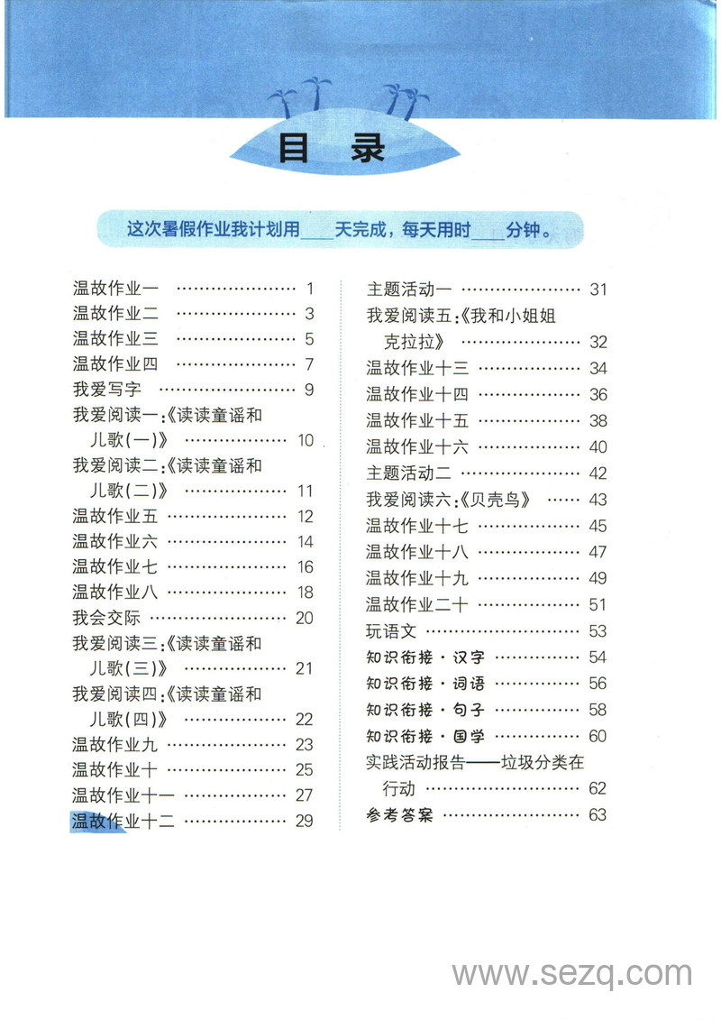 一升二语文暑假作业（黄冈小状元） - 文档资源第1张