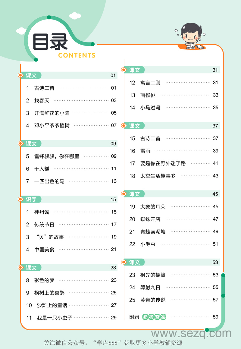 2025年新版二年级下册语文同步练习（含答案） - 文档资源第2张