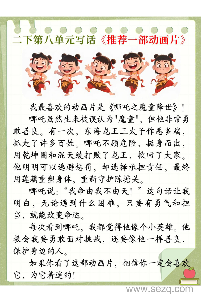 二年级下册语文第八单元看图写话《推荐一部动画片》范文 - 文档资源第1张