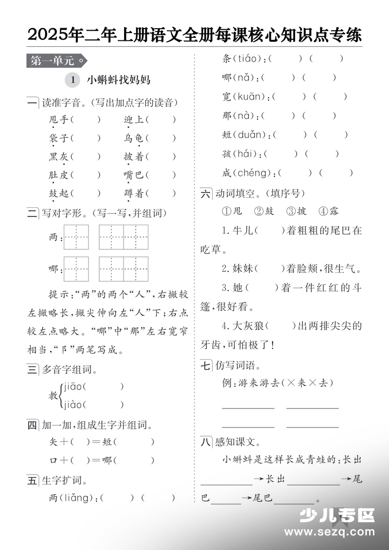 2025年二年级上册语文全册每课核心知识点专练 - 文档资源第1张