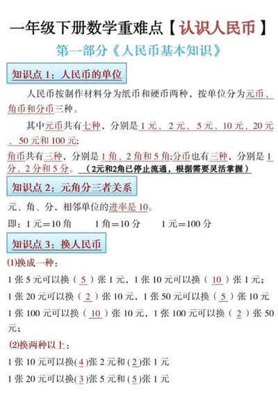 一年级下册数学认识人民币专项练习（6页） - 少儿专区