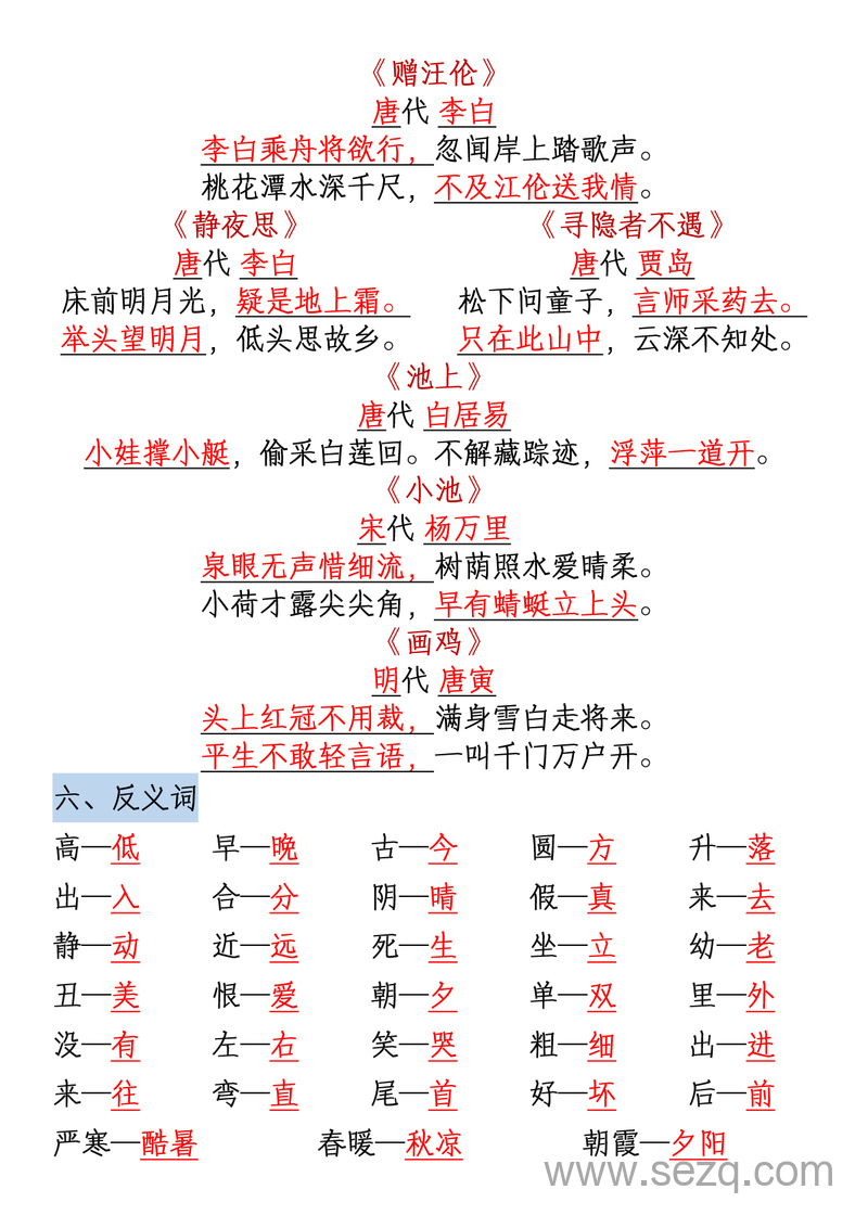 一年级下册语文期末复习考点总结 - 文档资源第2张