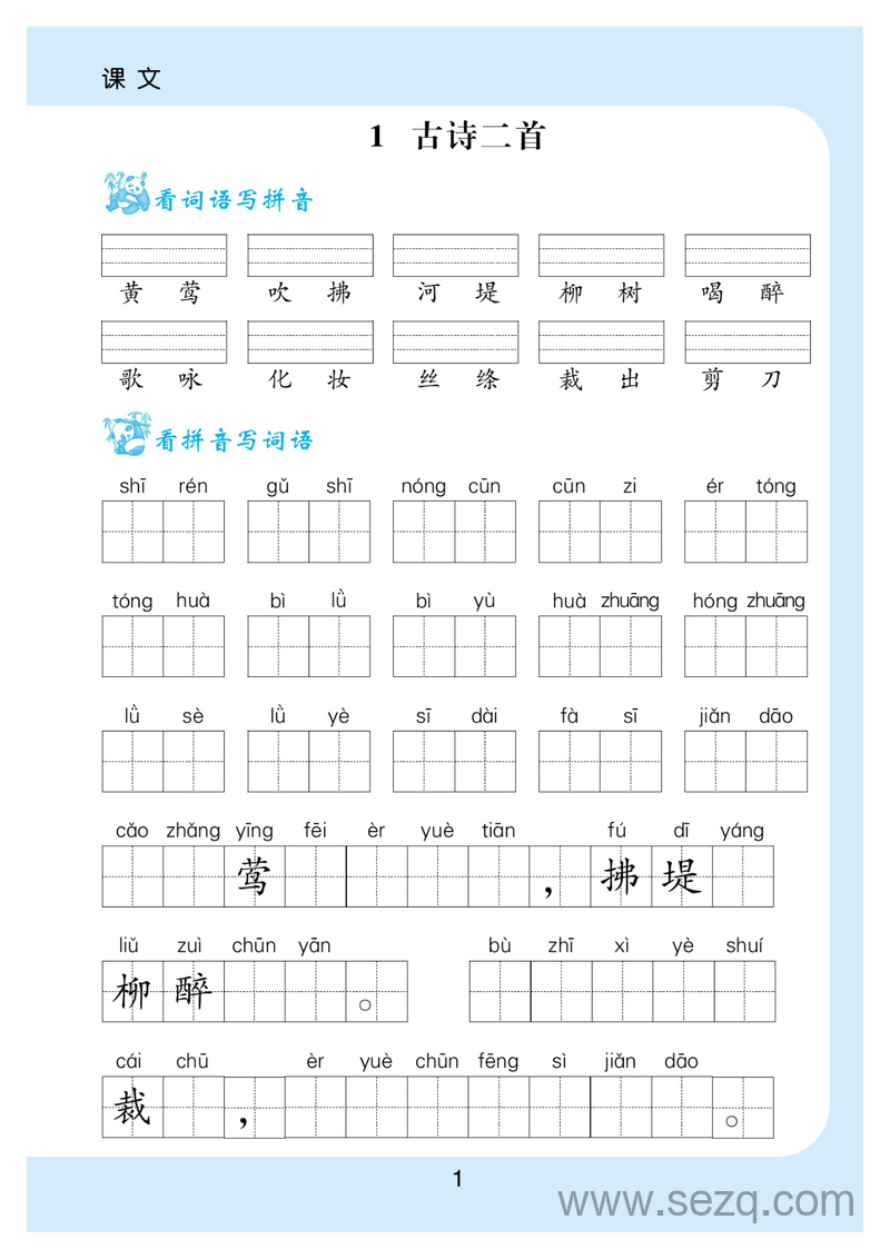 二年级下册语文看拼音写词语加生字注音练习（含答案，期中前五个单元） - 文档资源第1张