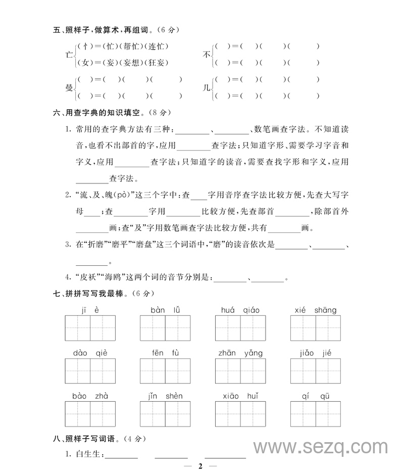 五年级上册语文期末大冲刺（专项卷+期末模拟卷含答案） - 文档资源第2张