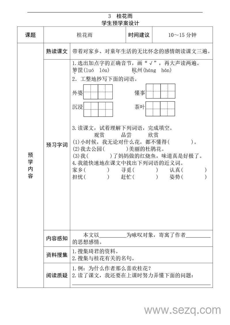 五年级上册语文全课预习单 - 文档资源第3张