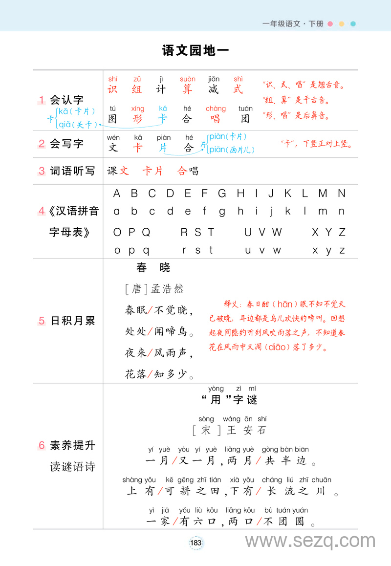 2025年一年级下册语文每课重点背记清单 - 文档资源第3张
