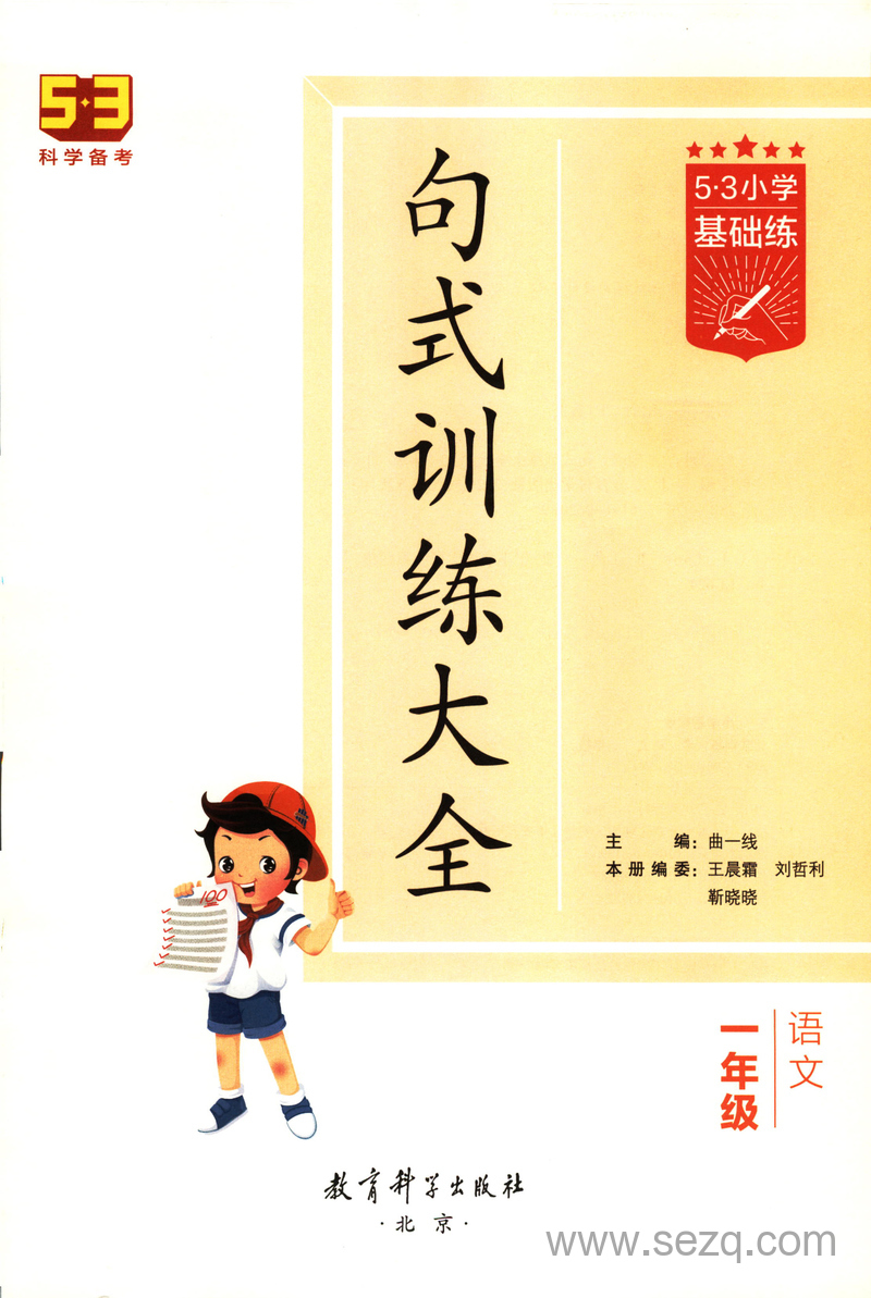 一年级上册语文53句式训练（含答案） - 文档资源第3张