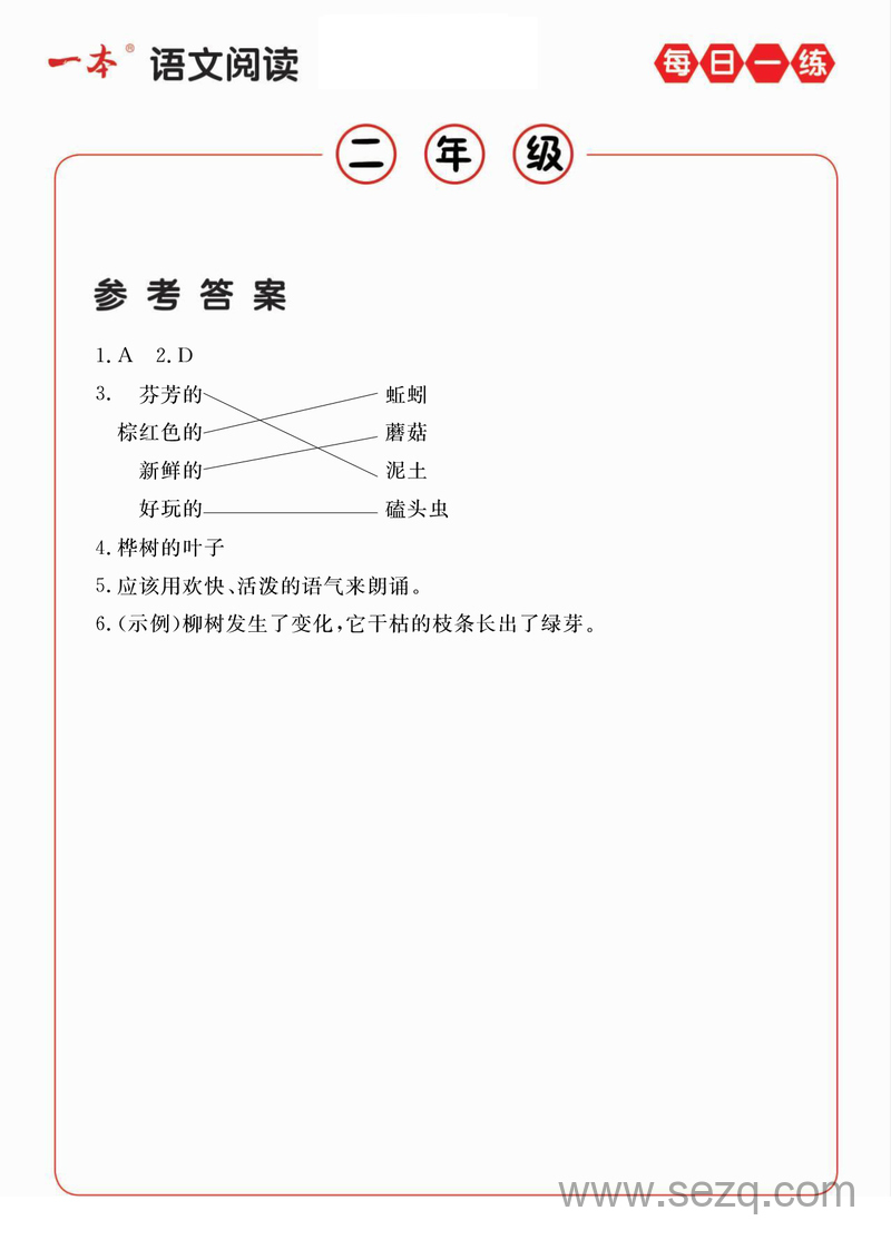 2年级语文阅读每日一练（A版答案） - 文档资源第3张