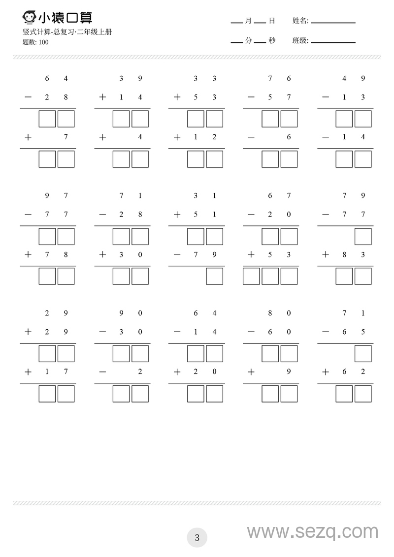 二年级下册数学竖式计算专项练习 - 文档资源第3张