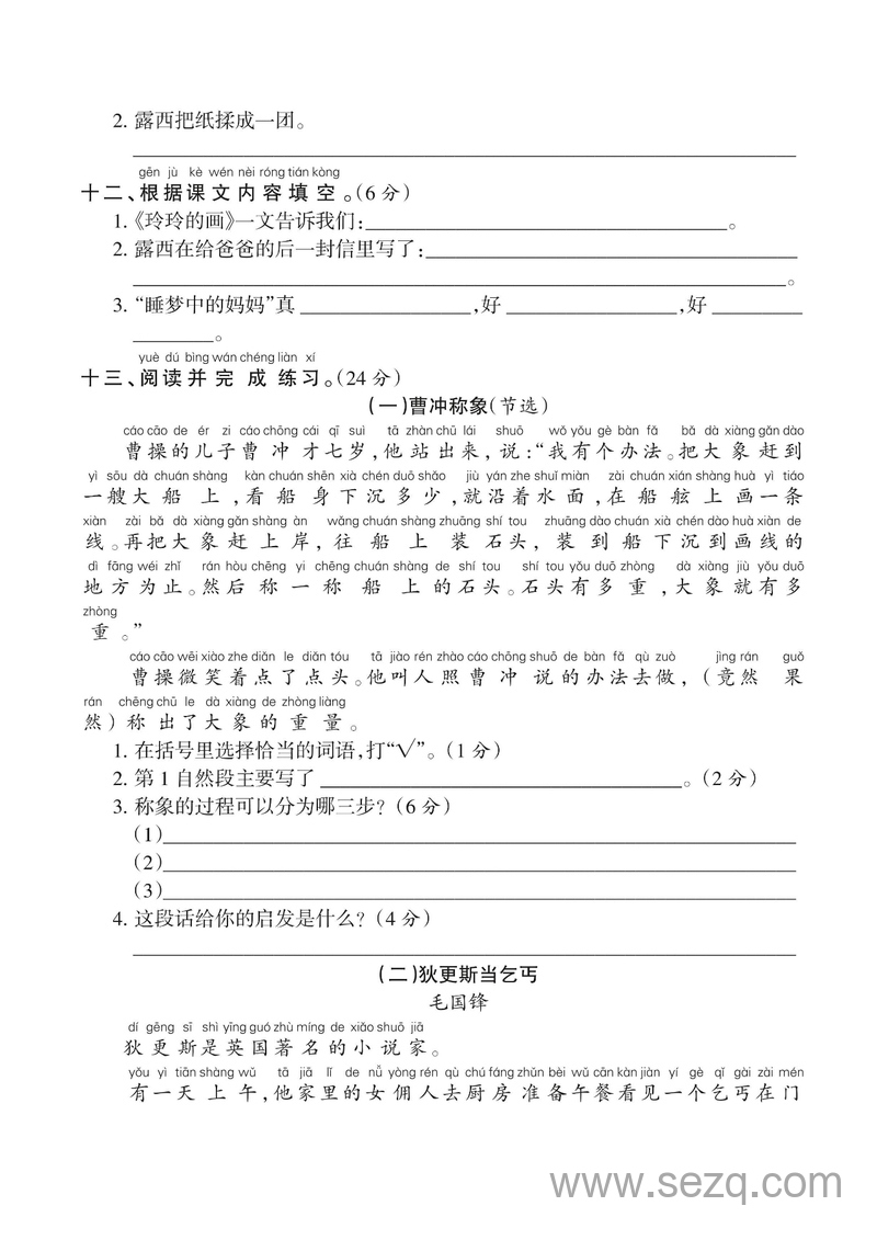 二年级上册语文第三单元达标测试卷（含答案） - 文档资源第3张