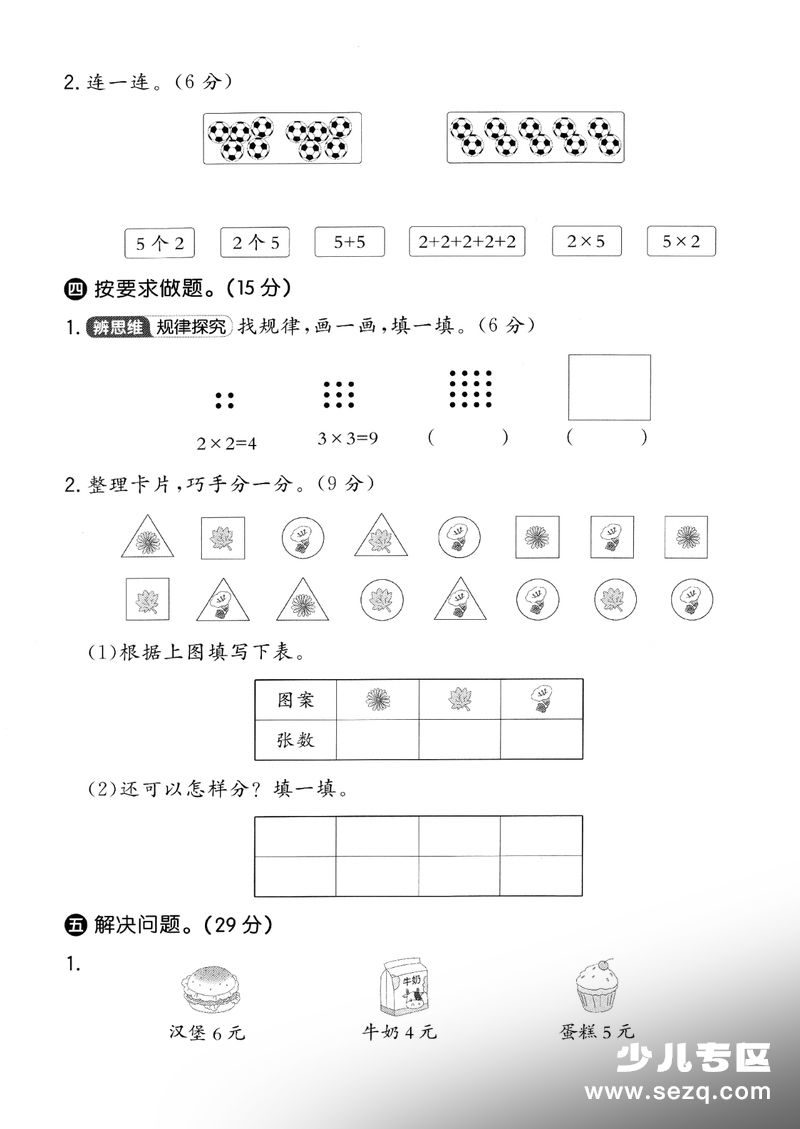 2025年二年级上册数学第一次月考拔尖测试卷（人教版，含答案） - 文档资源第3张