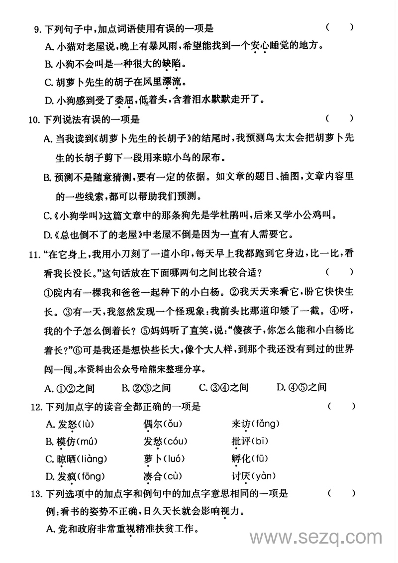 三年级上册语文1-8单元期末复习选择题集训（含答案） - 文档资源第2张