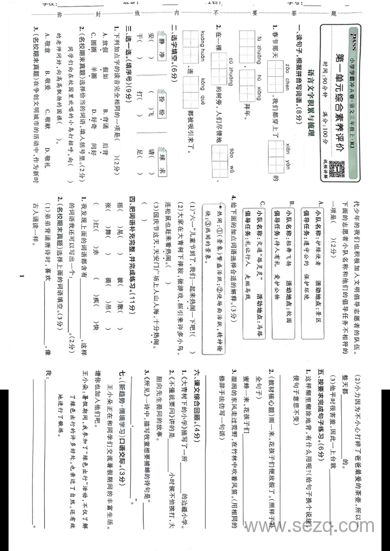 2024年秋季三年级上册语文小学学霸冲A卷 - 文档资源第3张