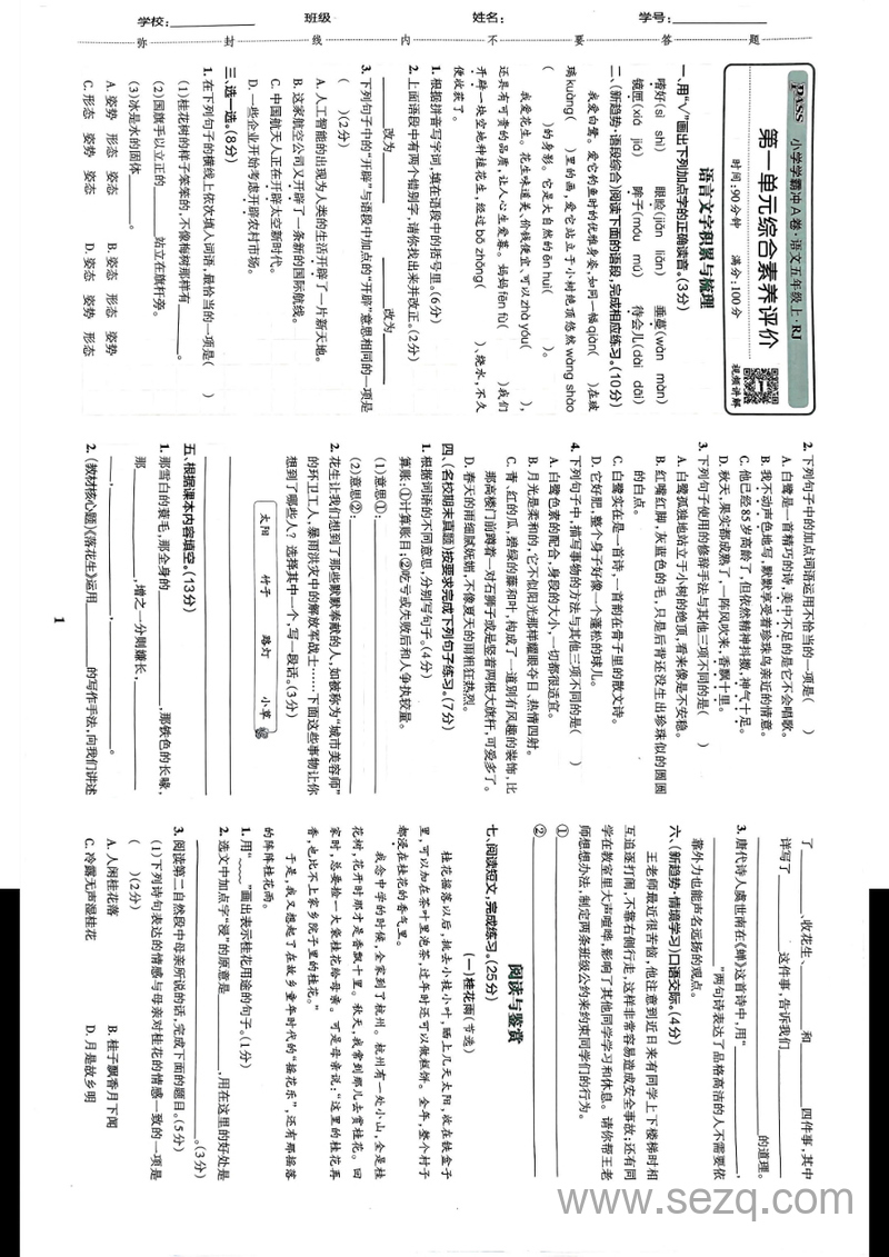 2024年五年级上册语文小学学霸冲A卷 - 文档资源第3张