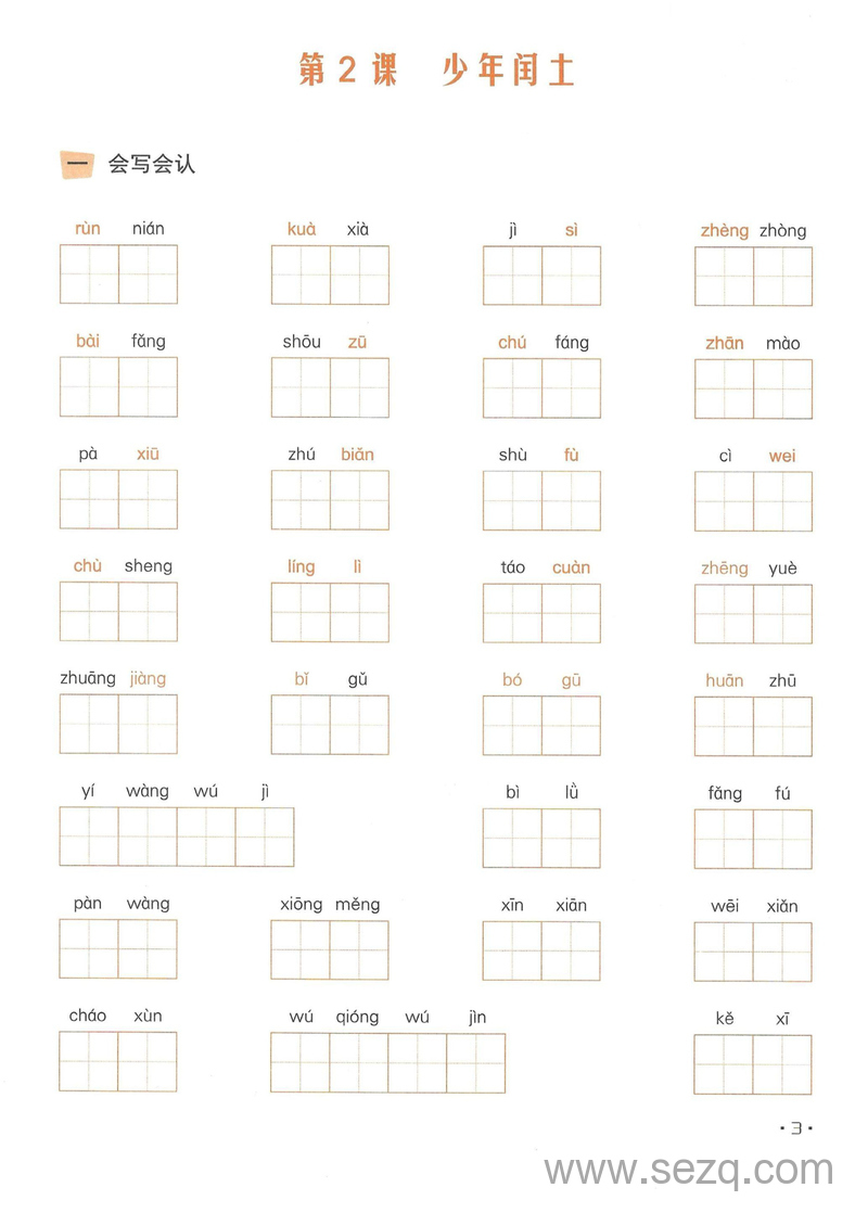五年级下册语文一课一练看拼音写词语 - 文档资源第3张