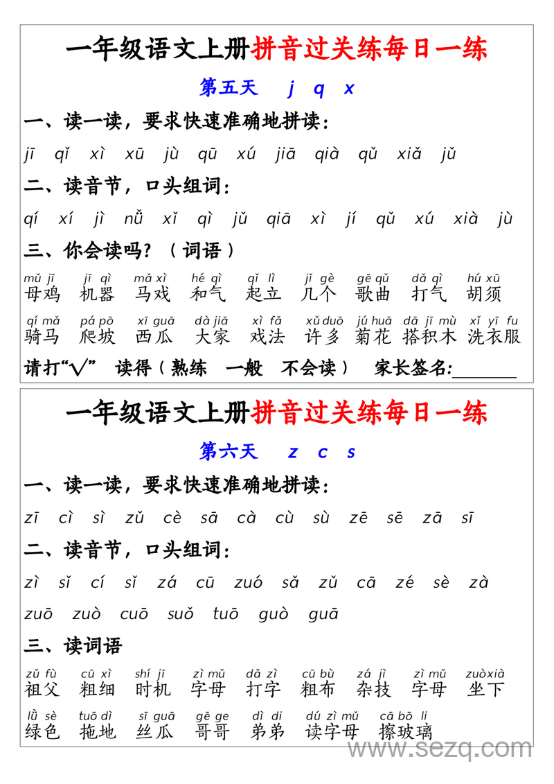 一年级上册语文拼音过关练每日一练14天 - 文档资源第3张
