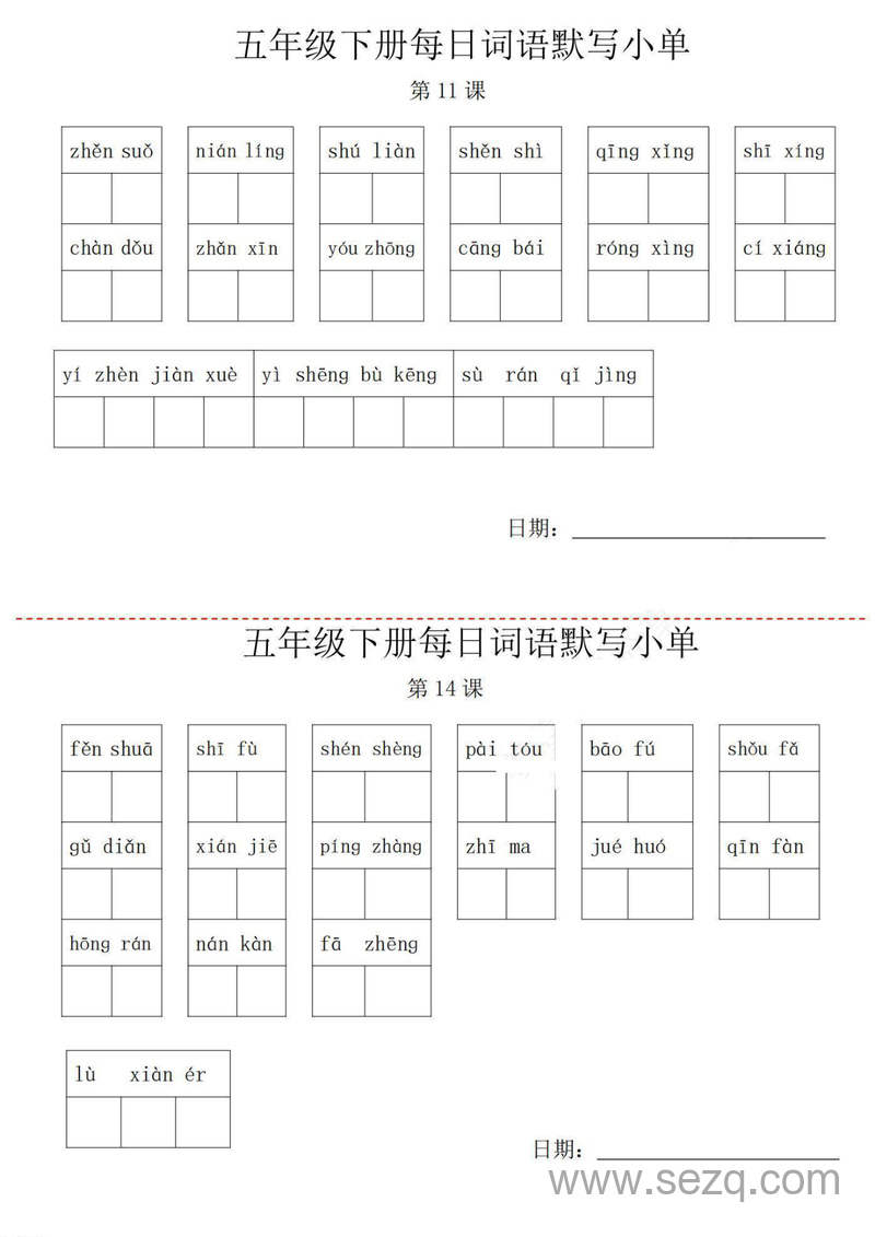 五年级下册语文词语默写每日小单 - 文档资源第3张