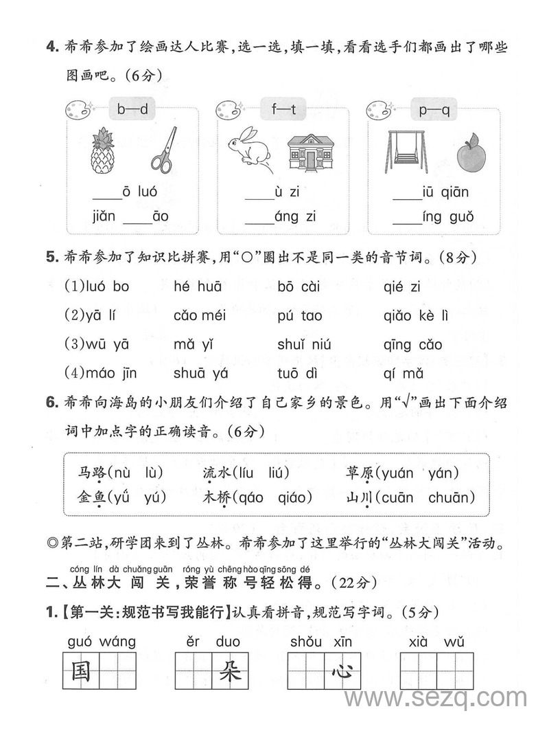 2025年秋季一年级上册语文期中主题情境卷（含答案） - 文档资源第2张