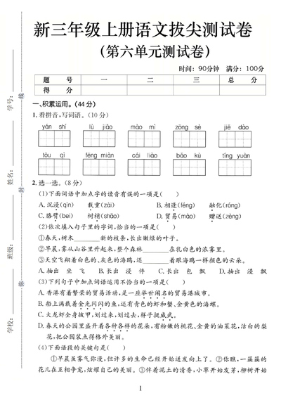 2025年三年级上册语文第六单元拔尖测试卷（含答案）（5页） - 少儿专区