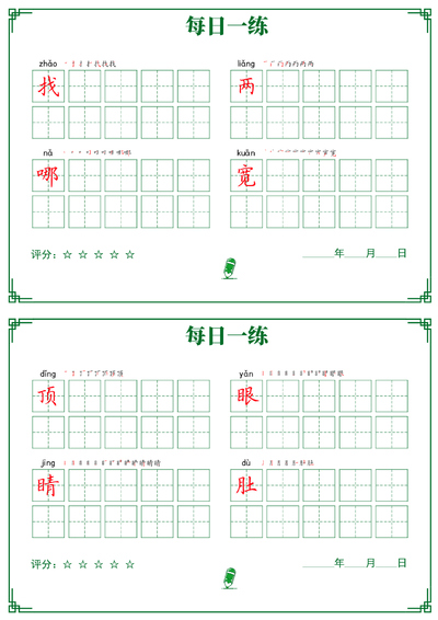 二年级上册语文每日一练打卡练字（暑假预习一升二字帖）（32页） - 少儿专区