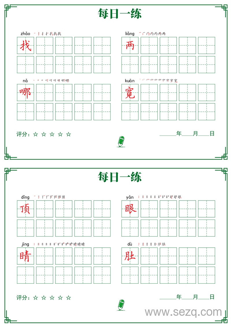 二年级上册语文每日一练打卡练字（暑假预习一升二字帖） - 文档资源第1张