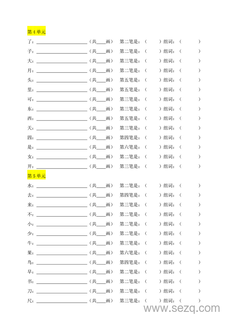 一年级上册语文笔顺笔画专项练习（易错必考） - 文档资源第2张