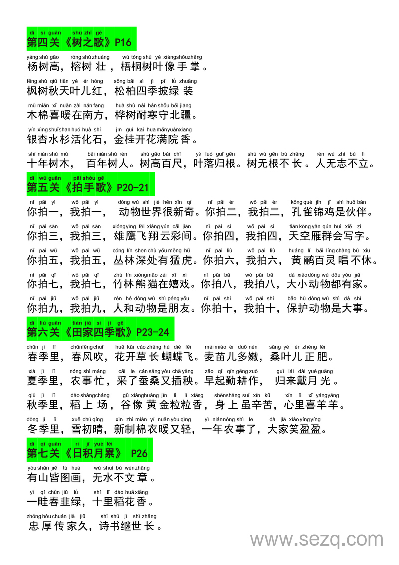 二年级上册语文暑假预习课文背诵闯关表（带拼音） - 文档资源第3张