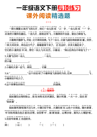 一年级下册语文课外阅读阅读理解专项练习（含答案）（7页） - 少儿专区