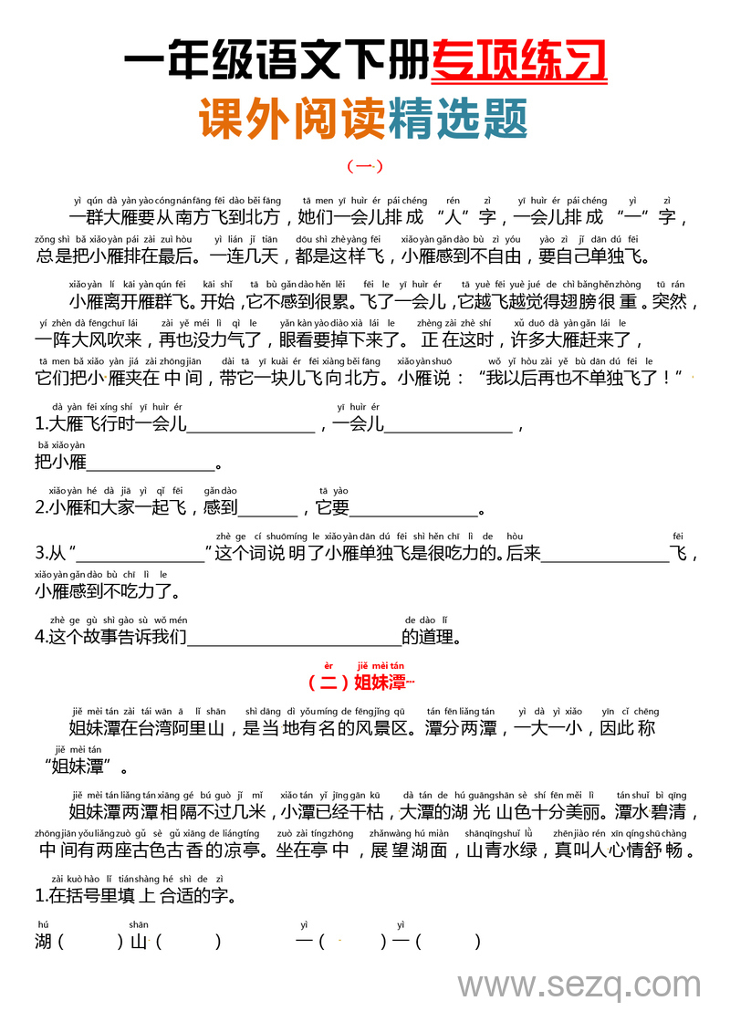 一年级下册语文课外阅读阅读理解专项练习（含答案） - 文档资源第1张