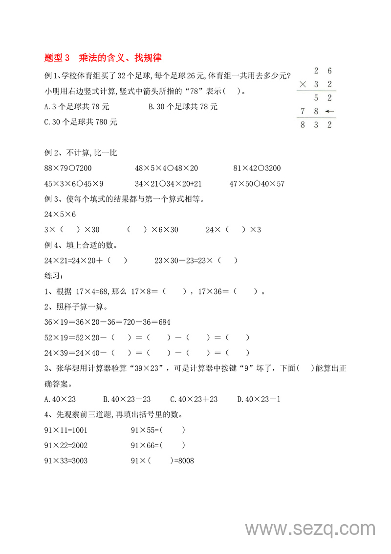 三年级下册数学重难点易错题（苏教版1-4单元） - 文档资源第2张