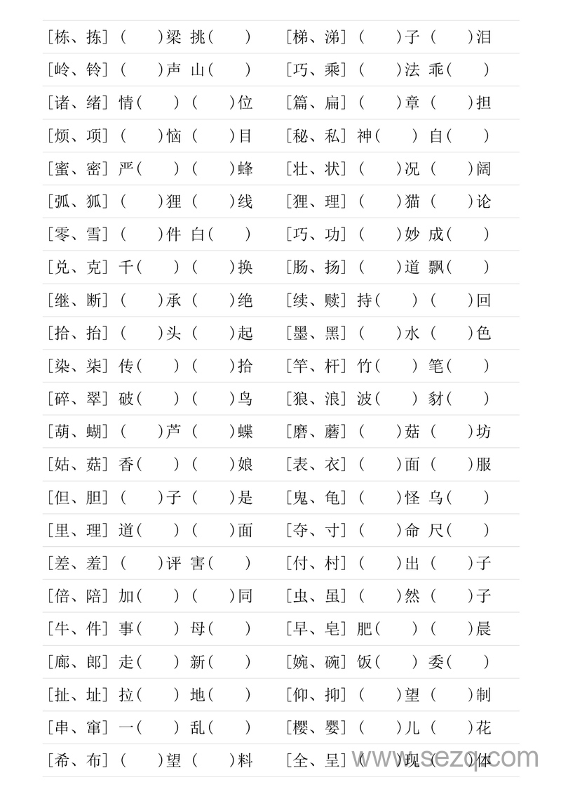 三年级下册语文形近字专项练习 - 文档资源第3张