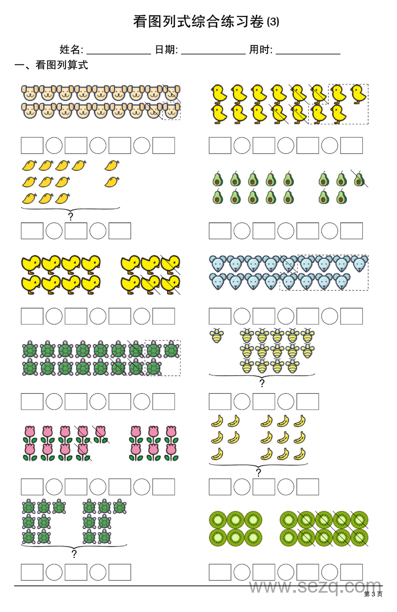 一年级上册数学看图列式综合练习卷20套 - 文档资源第3张