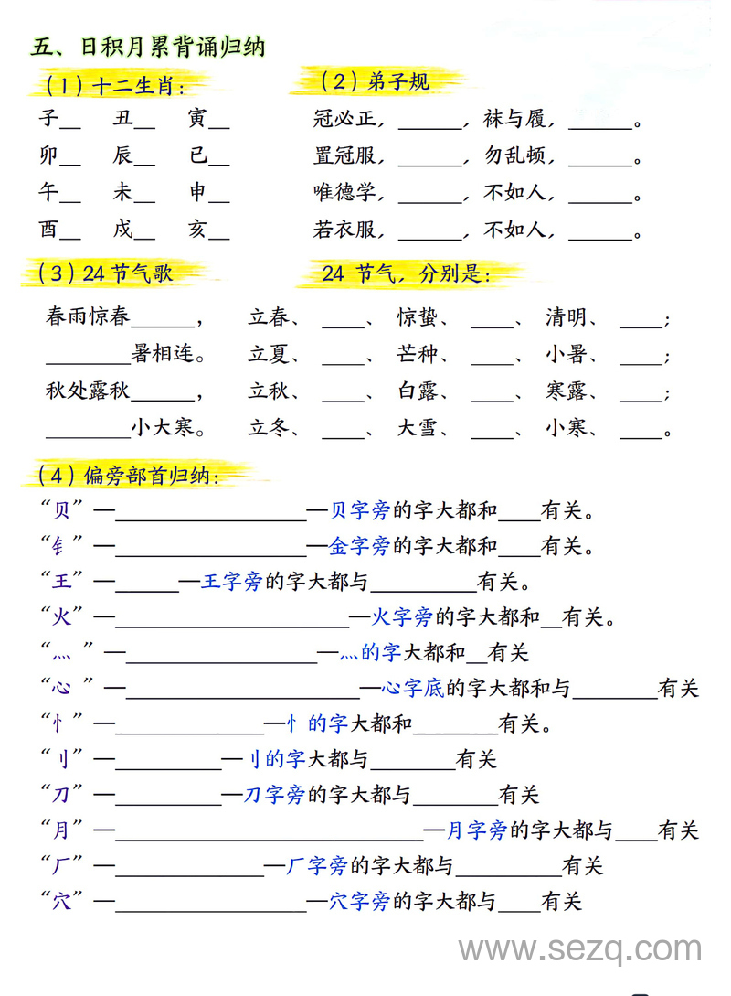 二年级下册语文期末复习必背知识点（附答案） - 文档资源第3张