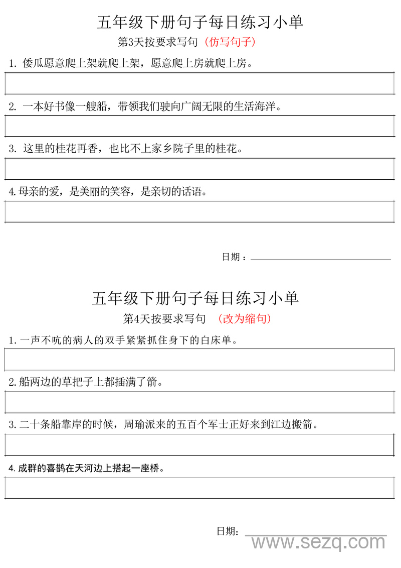 五年级下册语文句子每日练习单 - 文档资源第2张