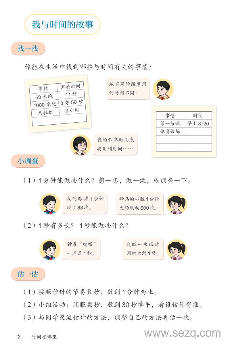 2025年三年级上册数学补学内容教材 - 文档资源第3张