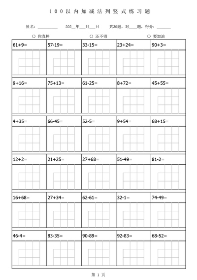 二年级上册数学100以内加减法列竖式练习题（1680题）（56页） - 少儿专区