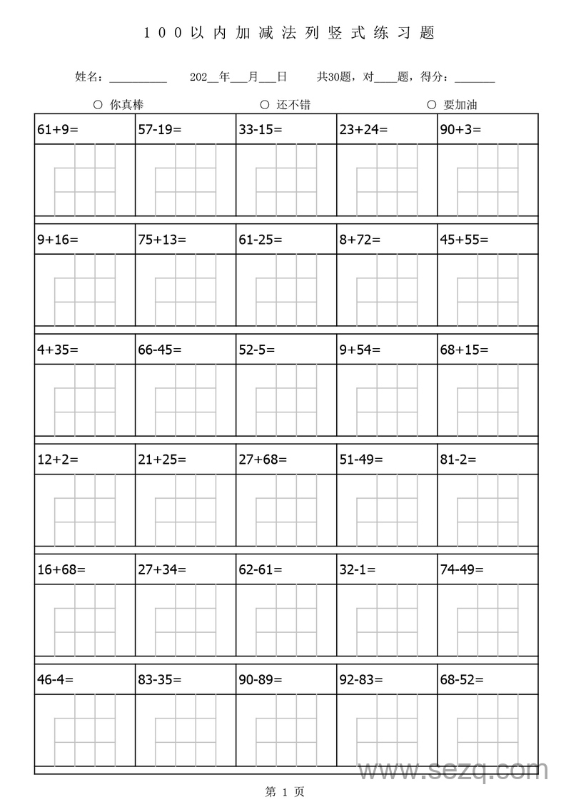 二年级上册数学100以内加减法列竖式练习题（1680题） - 文档资源第1张