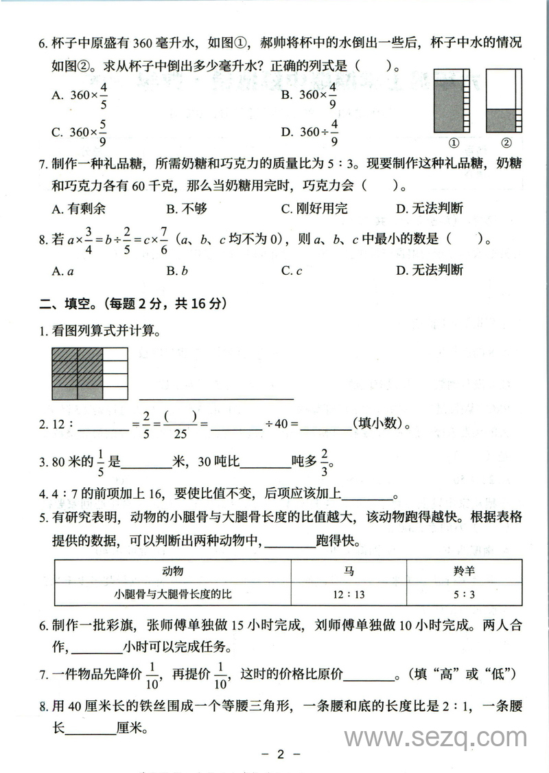 六年级上册数学期中模拟卷（人教版,含答案） - 文档资源第2张