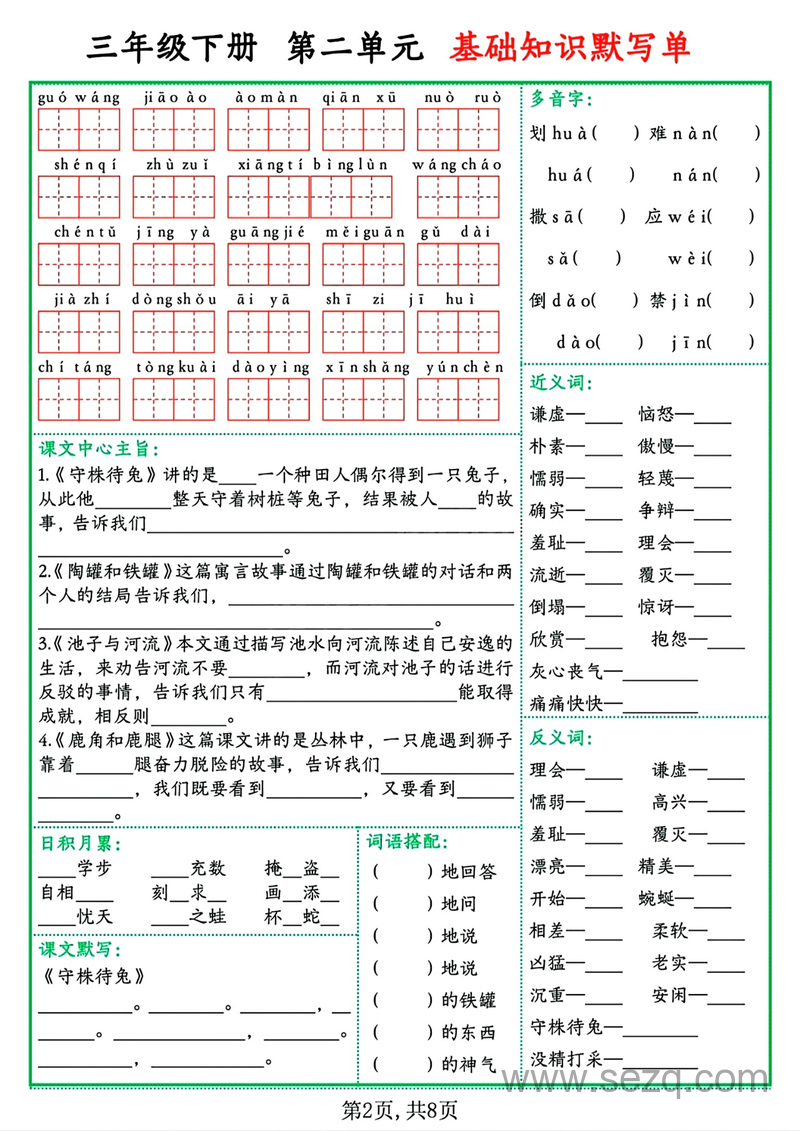 三年级下册语文1-8单元基础知识默写单（含答案） - 文档资源第2张