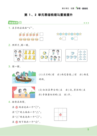 人教版一年级上册数学易错重难点思维拓展（68页） - 少儿专区