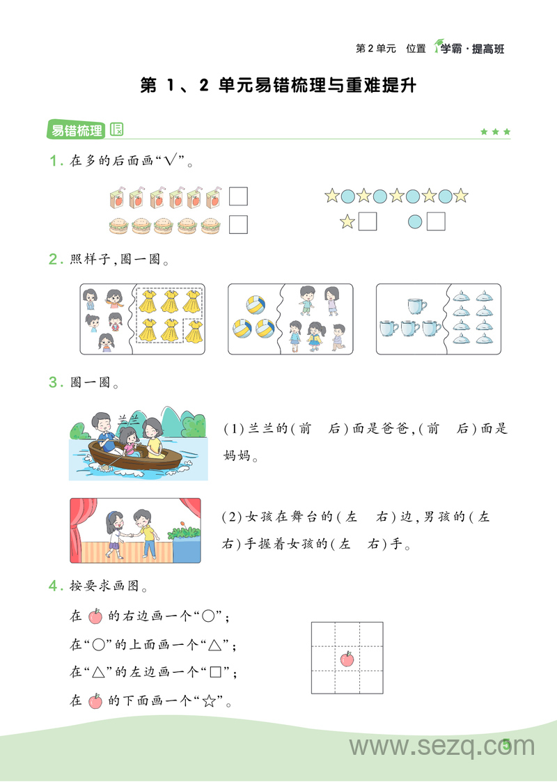 人教版一年级上册数学易错重难点思维拓展 - 文档资源第1张