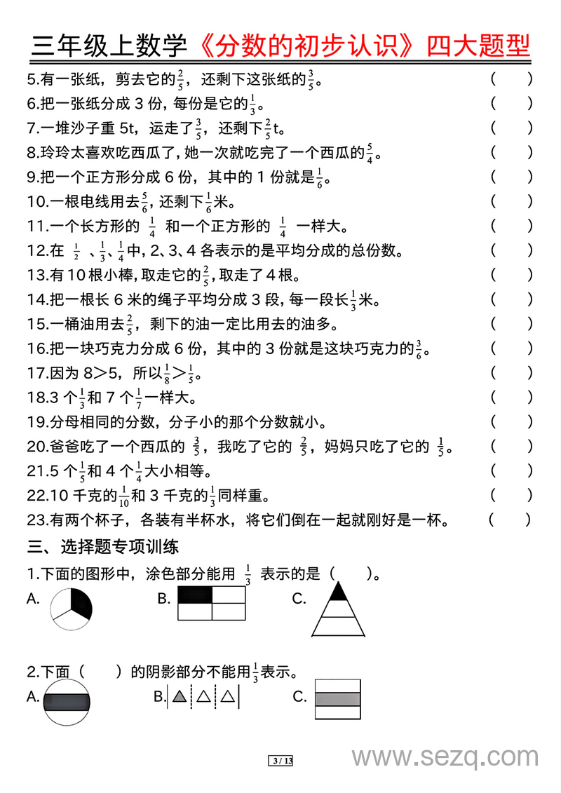 三年级上册数学分数的初步认识四大题型专项练习（含答案） - 文档资源第3张