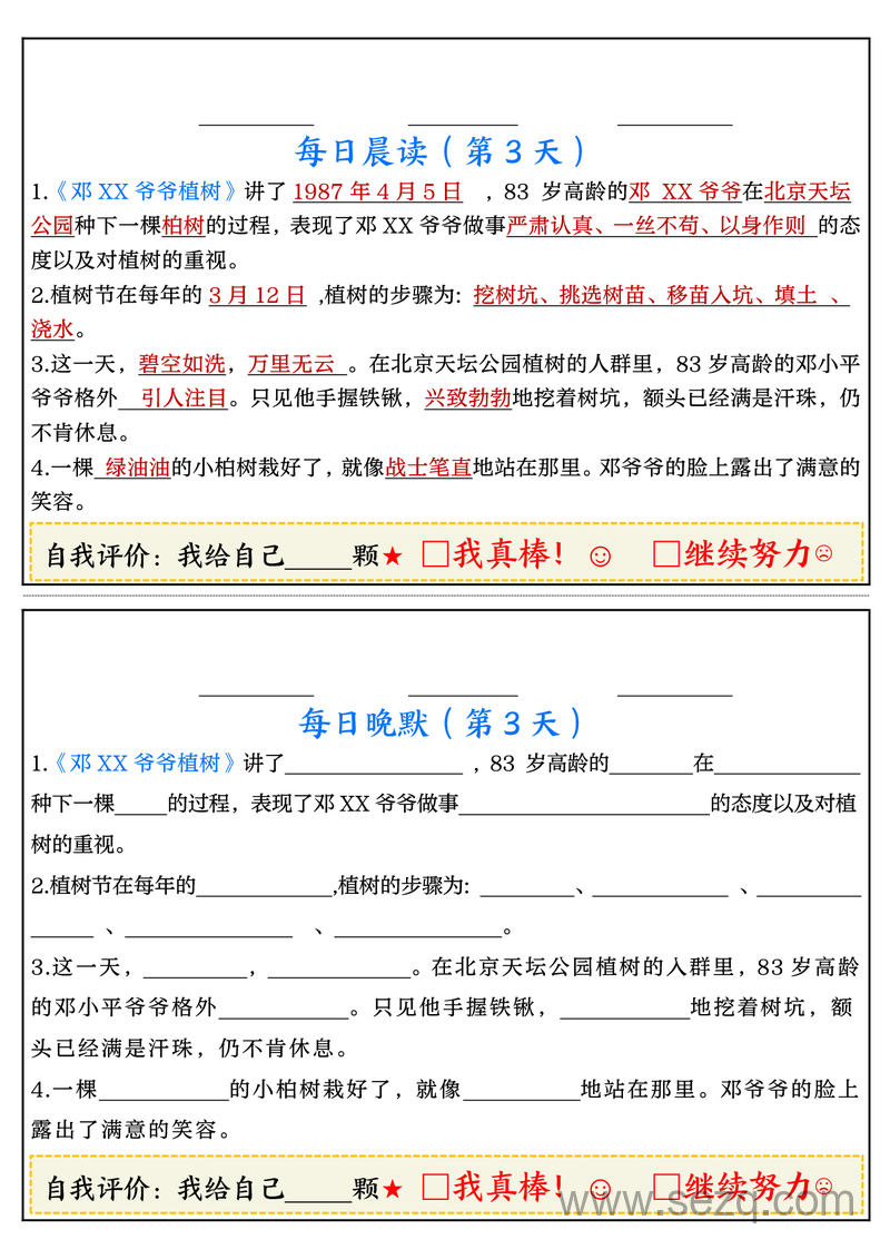 2025年二年级下册语文期末复习早读晚默每日一练小卡片 - 文档资源第3张